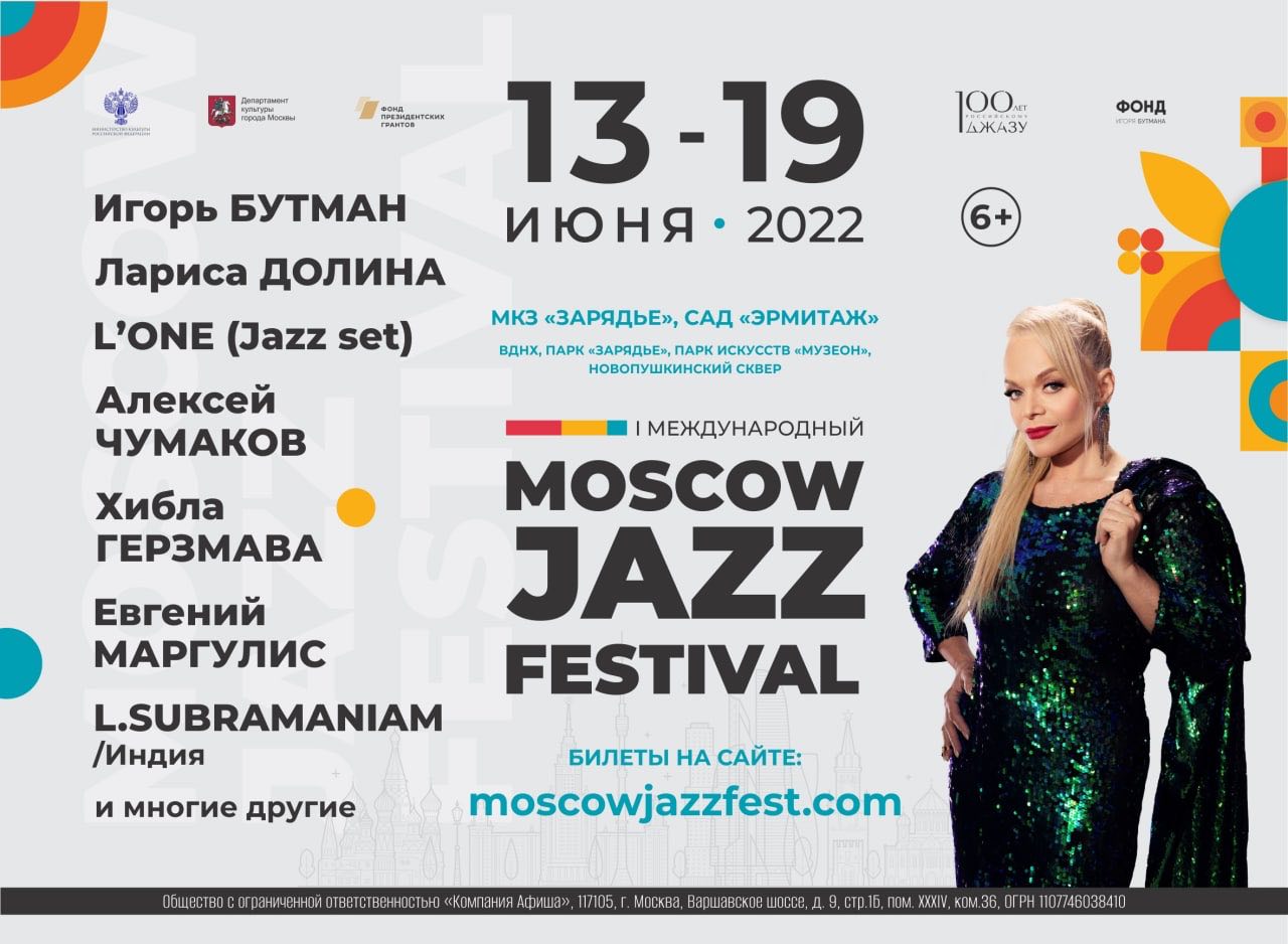 Фестиваль джаза в москве 2024 июнь. Moscow Jazz Festival 2022. Московский джазовый фестиваль 2024. Moscow Jazz Festival лого. Московский джаз фестиваль 2022 информация.